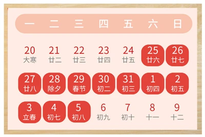 Spring Festival Holiday Notice
